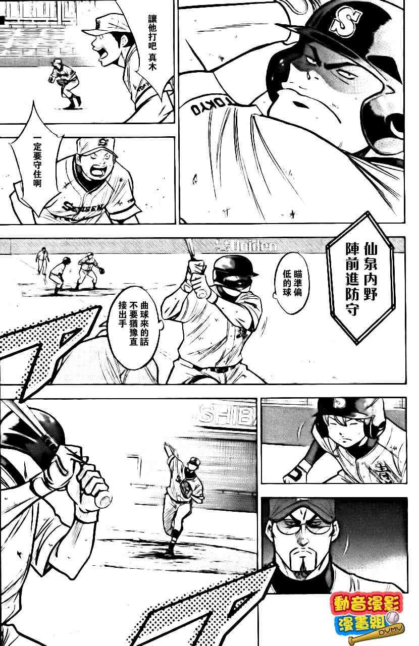 钻石王牌韩漫全集-第15卷无删减无遮挡章节图片 