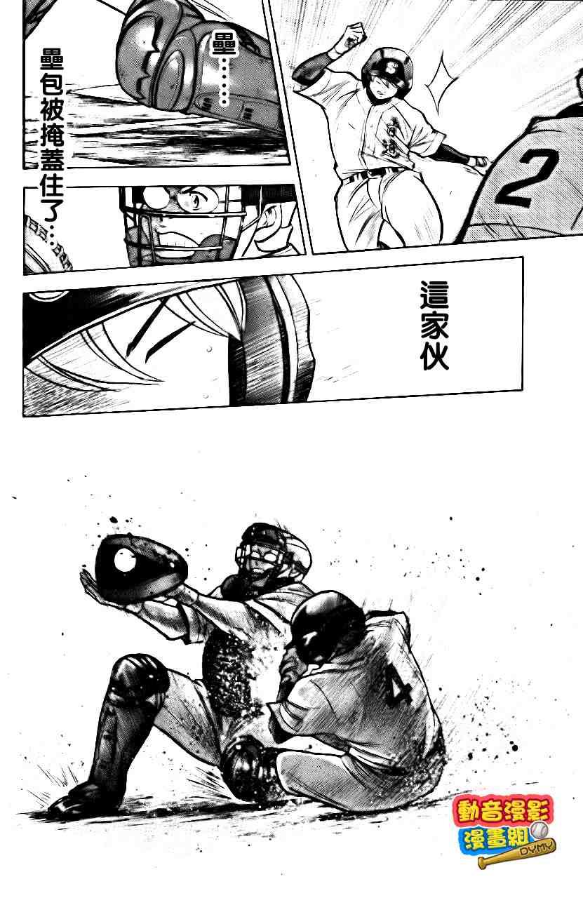 钻石王牌韩漫全集-第15卷无删减无遮挡章节图片 