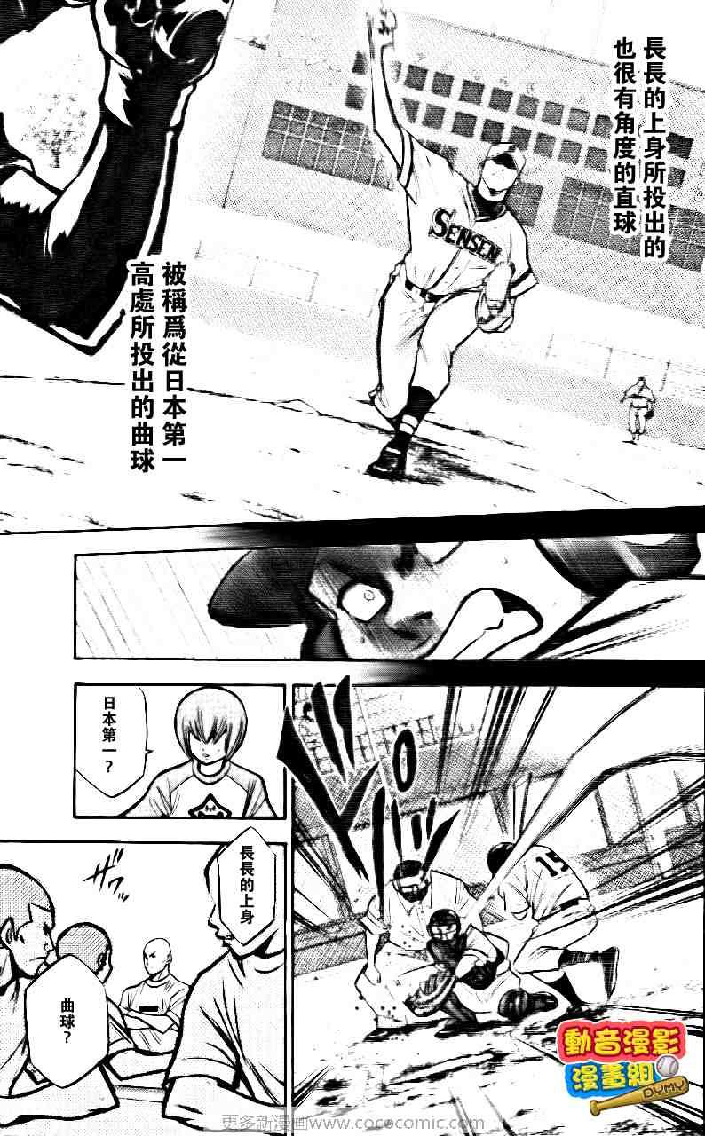 钻石王牌韩漫全集-第15卷无删减无遮挡章节图片 