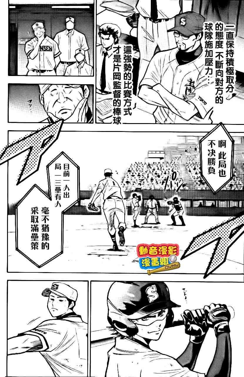 钻石王牌韩漫全集-第15卷无删减无遮挡章节图片 