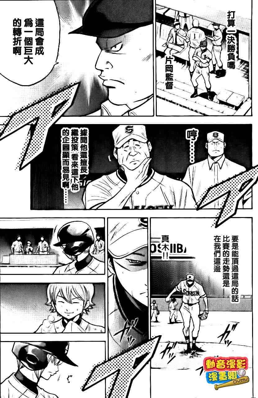 钻石王牌韩漫全集-第15卷无删减无遮挡章节图片 