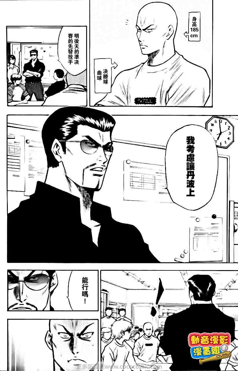 钻石王牌韩漫全集-第15卷无删减无遮挡章节图片 