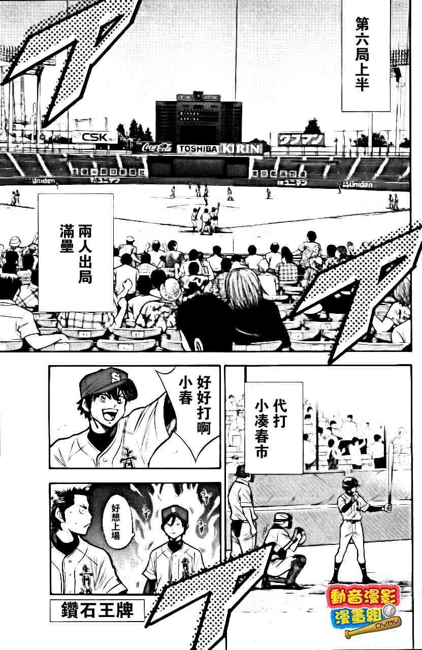 钻石王牌韩漫全集-第15卷无删减无遮挡章节图片 