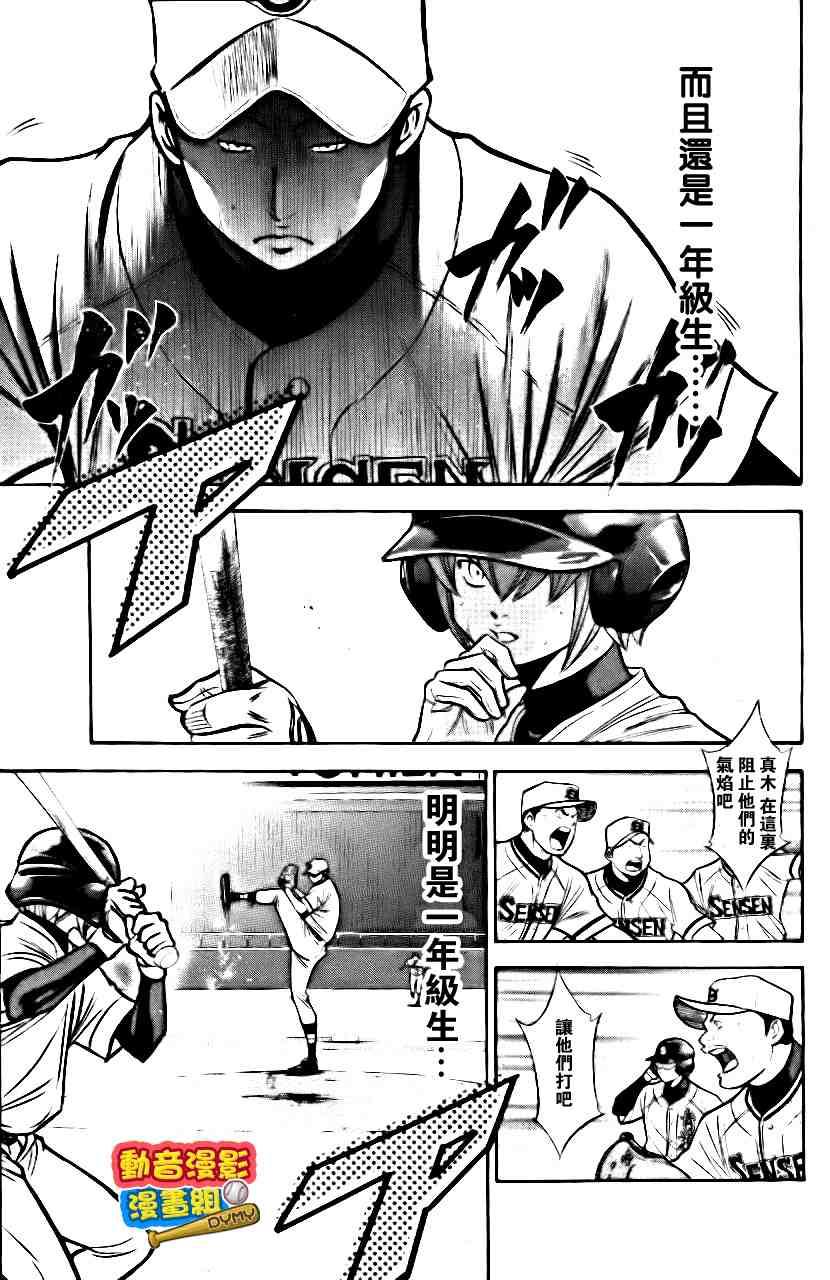 钻石王牌韩漫全集-第15卷无删减无遮挡章节图片 