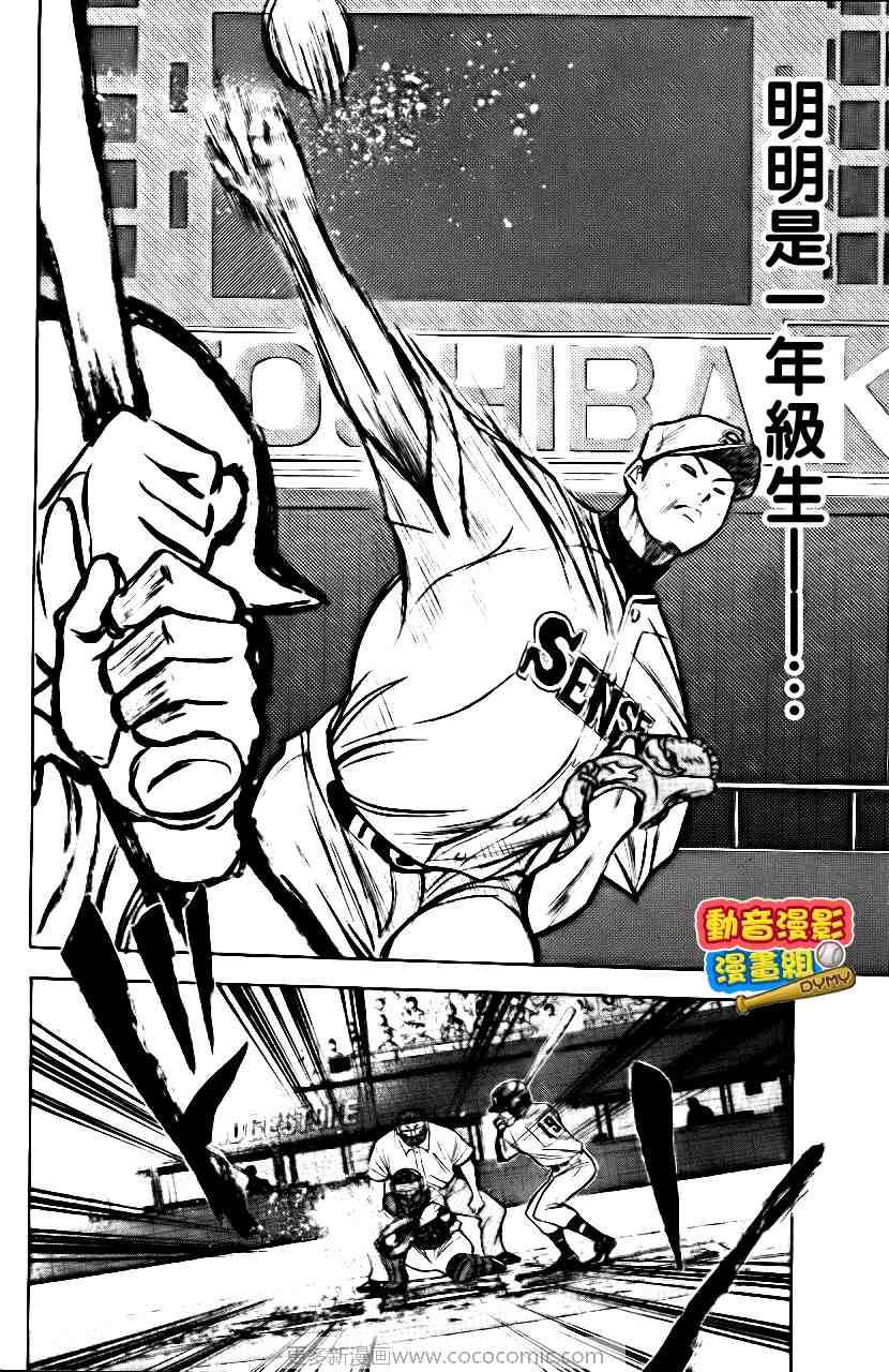 钻石王牌韩漫全集-第15卷无删减无遮挡章节图片 