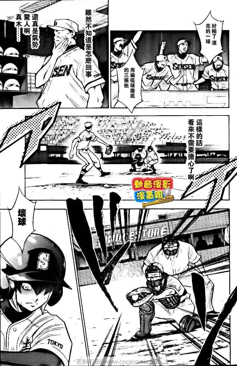 钻石王牌韩漫全集-第15卷无删减无遮挡章节图片 