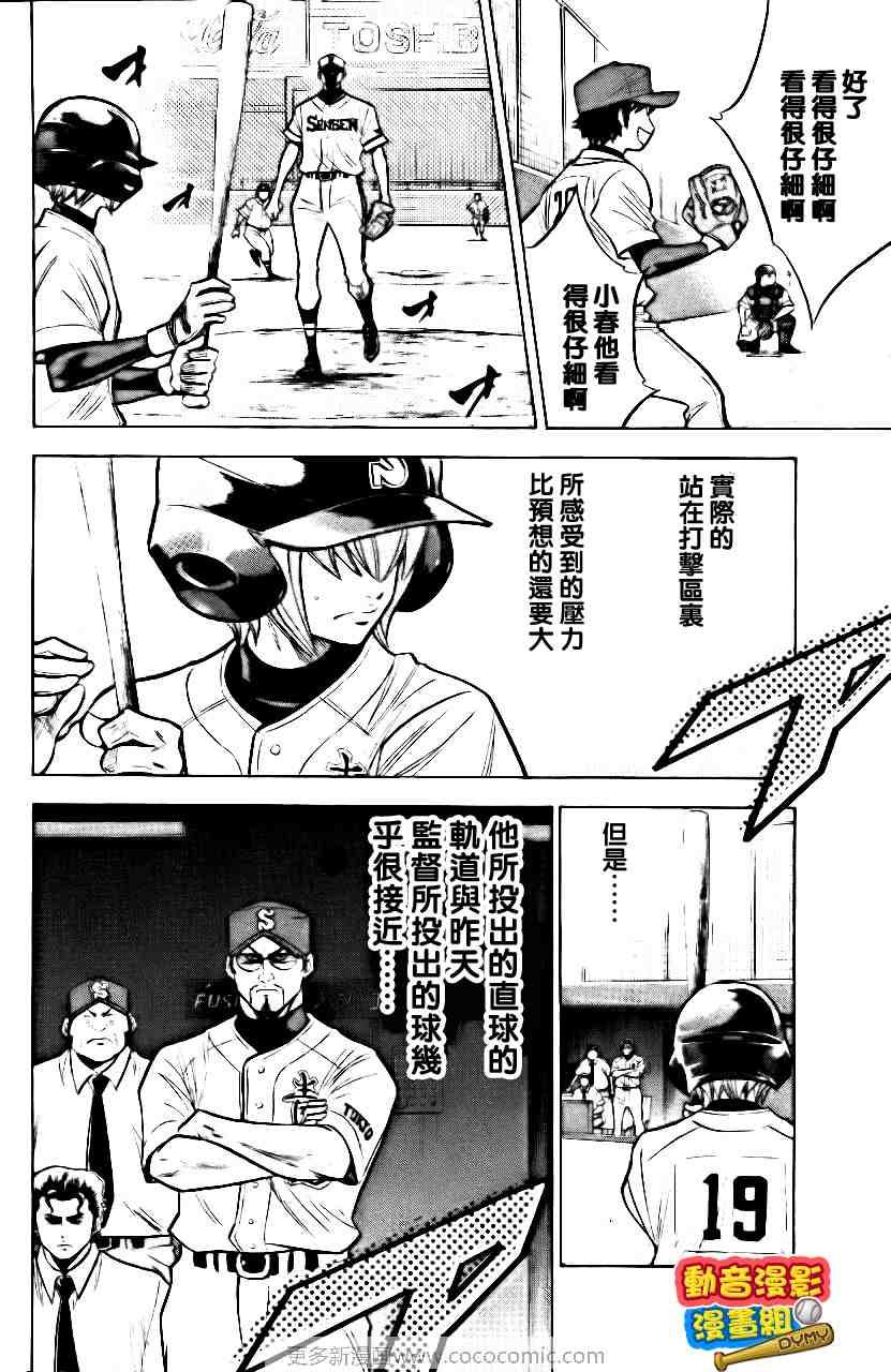 钻石王牌韩漫全集-第15卷无删减无遮挡章节图片 