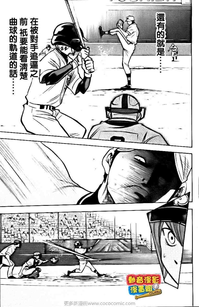 钻石王牌韩漫全集-第15卷无删减无遮挡章节图片 