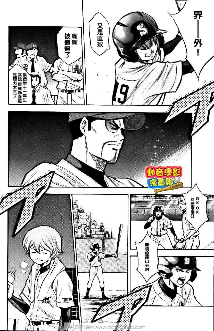 钻石王牌韩漫全集-第15卷无删减无遮挡章节图片 