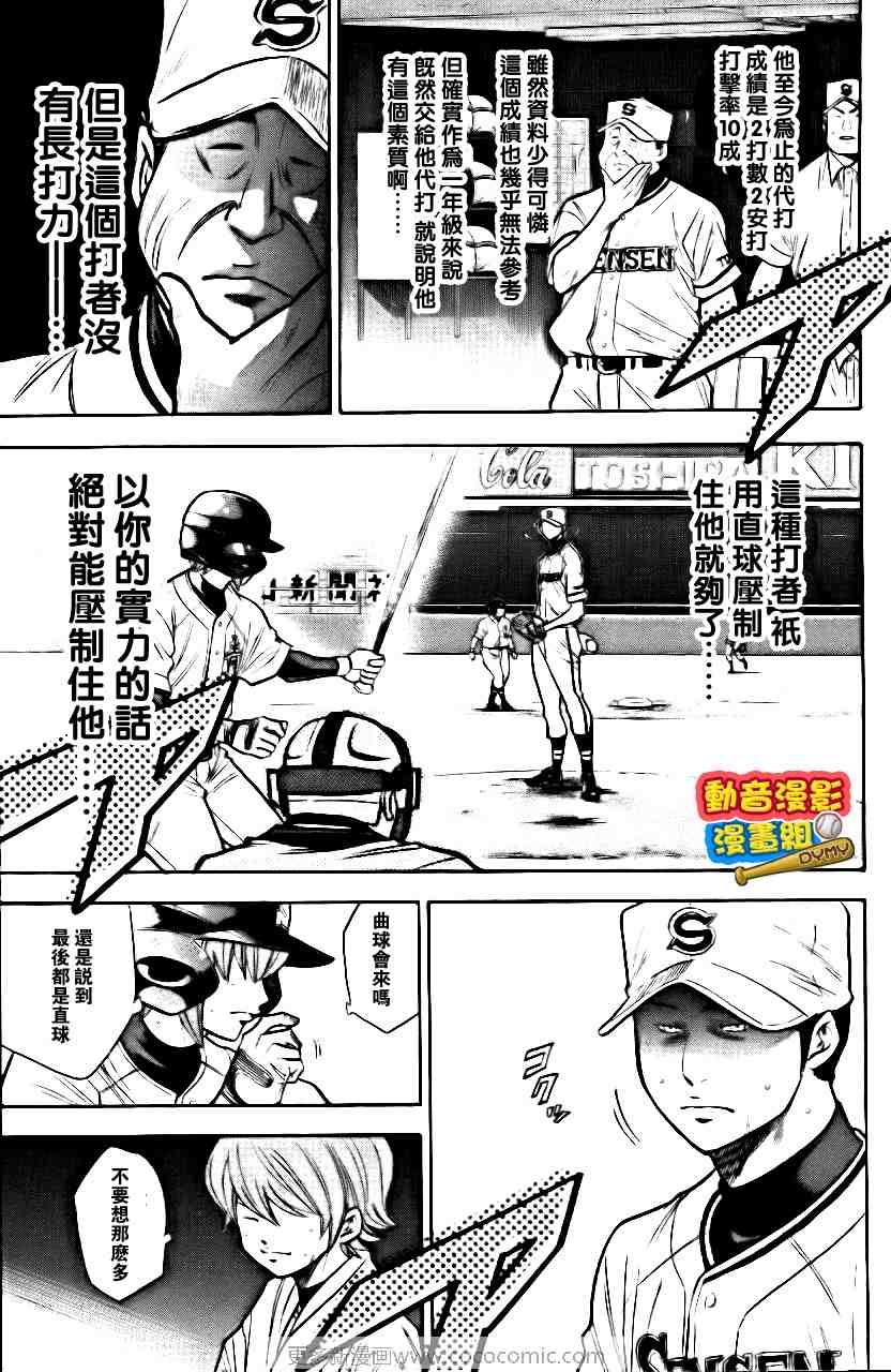 钻石王牌韩漫全集-第15卷无删减无遮挡章节图片 
