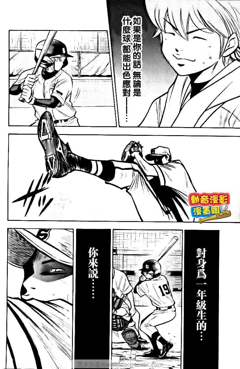 钻石王牌韩漫全集-第15卷无删减无遮挡章节图片 