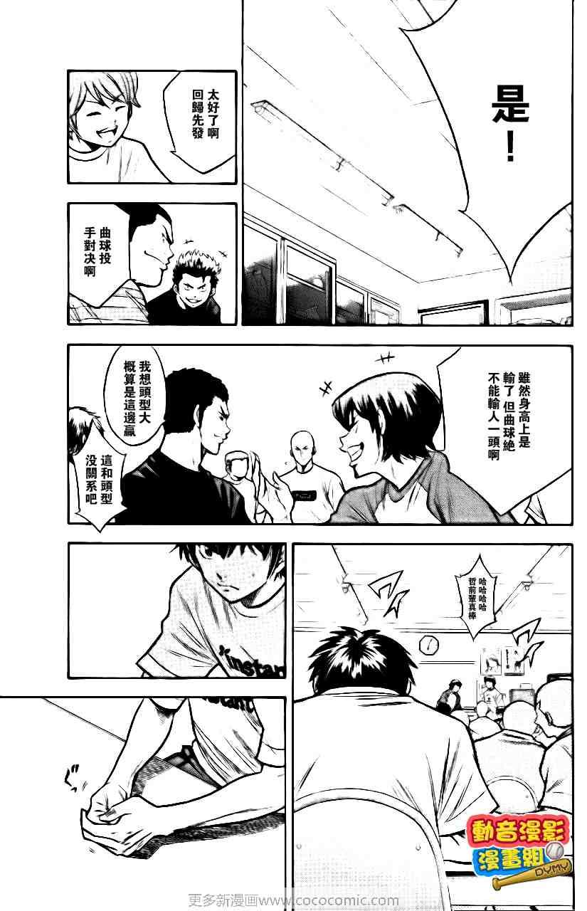 钻石王牌韩漫全集-第15卷无删减无遮挡章节图片 