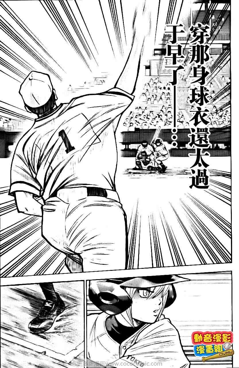 钻石王牌韩漫全集-第15卷无删减无遮挡章节图片 