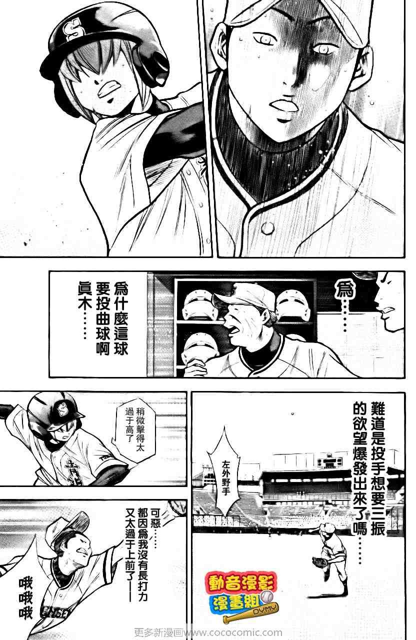 钻石王牌韩漫全集-第15卷无删减无遮挡章节图片 