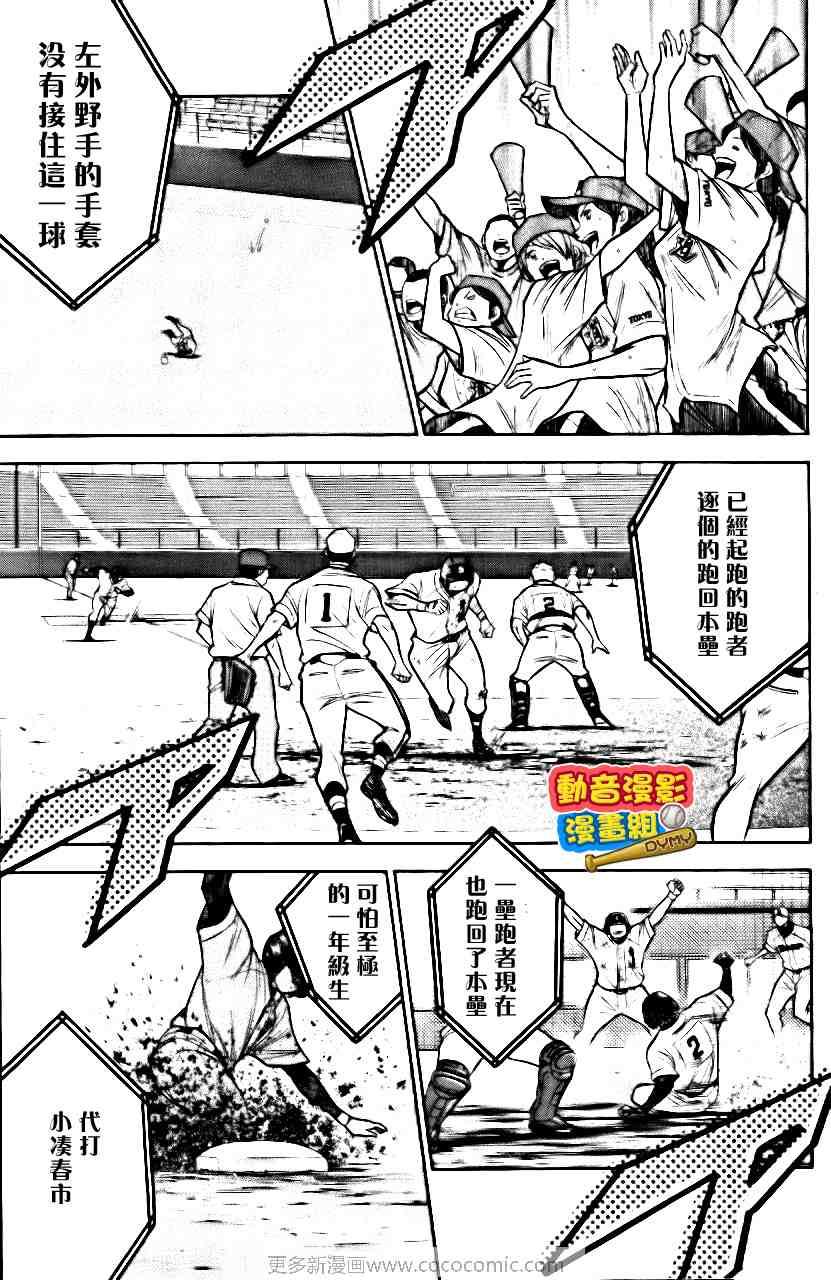 钻石王牌韩漫全集-第15卷无删减无遮挡章节图片 