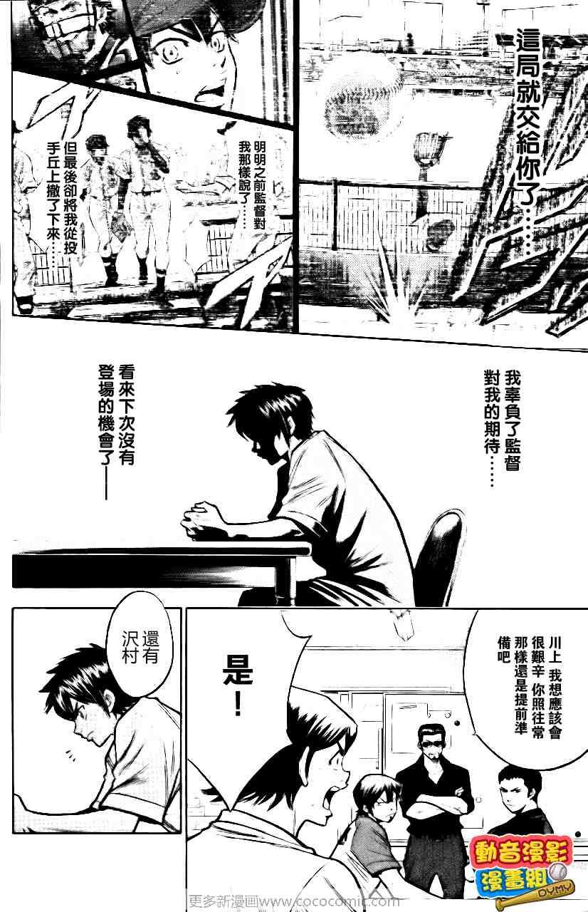 钻石王牌韩漫全集-第15卷无删减无遮挡章节图片 