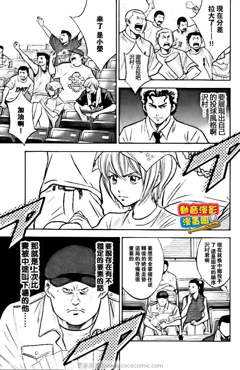 钻石王牌韩漫全集-第15卷无删减无遮挡章节图片 
