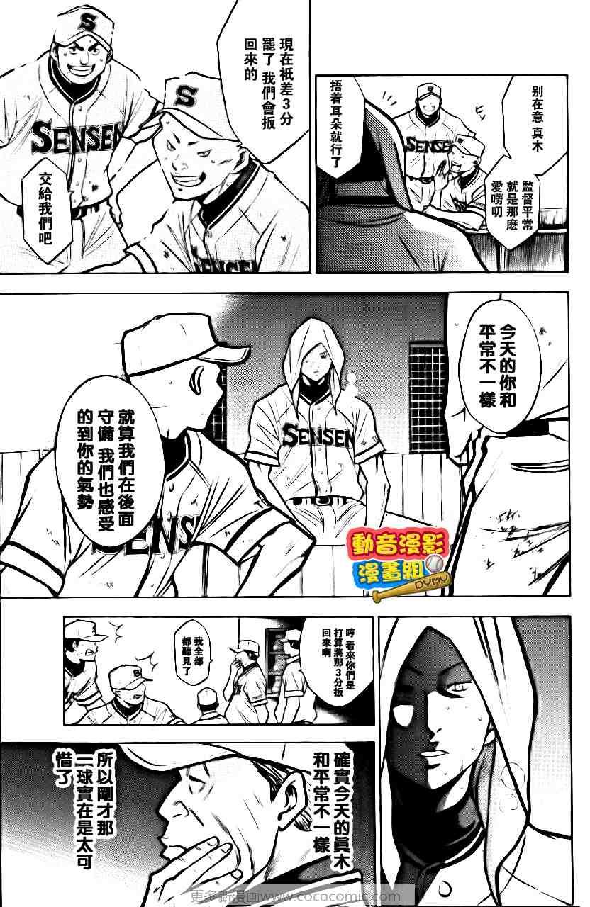 钻石王牌韩漫全集-第15卷无删减无遮挡章节图片 