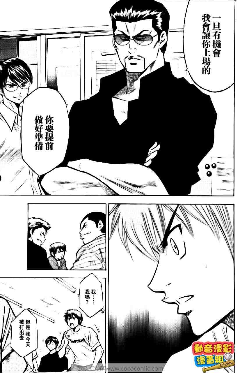 钻石王牌韩漫全集-第15卷无删减无遮挡章节图片 