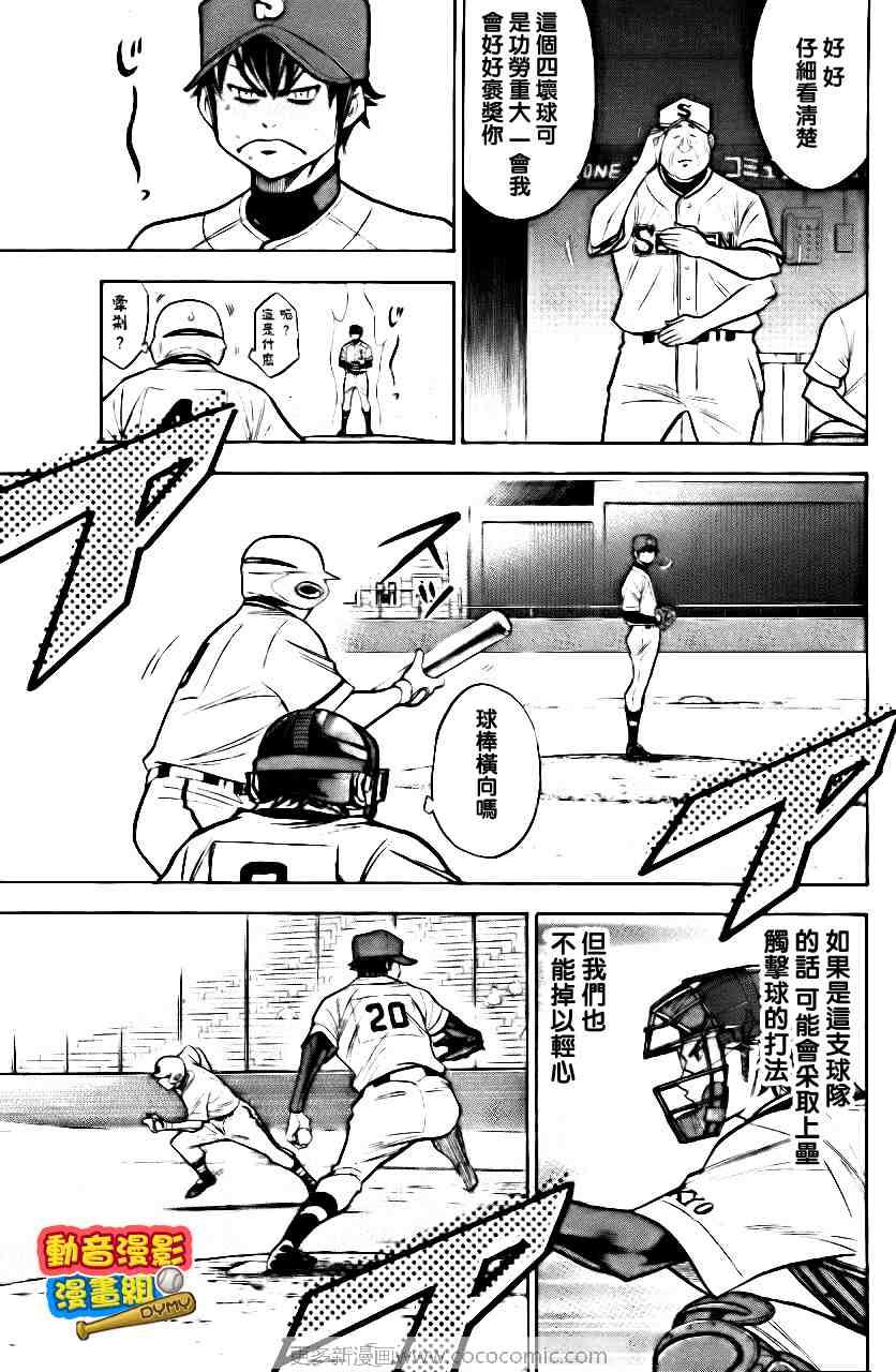 钻石王牌韩漫全集-第15卷无删减无遮挡章节图片 
