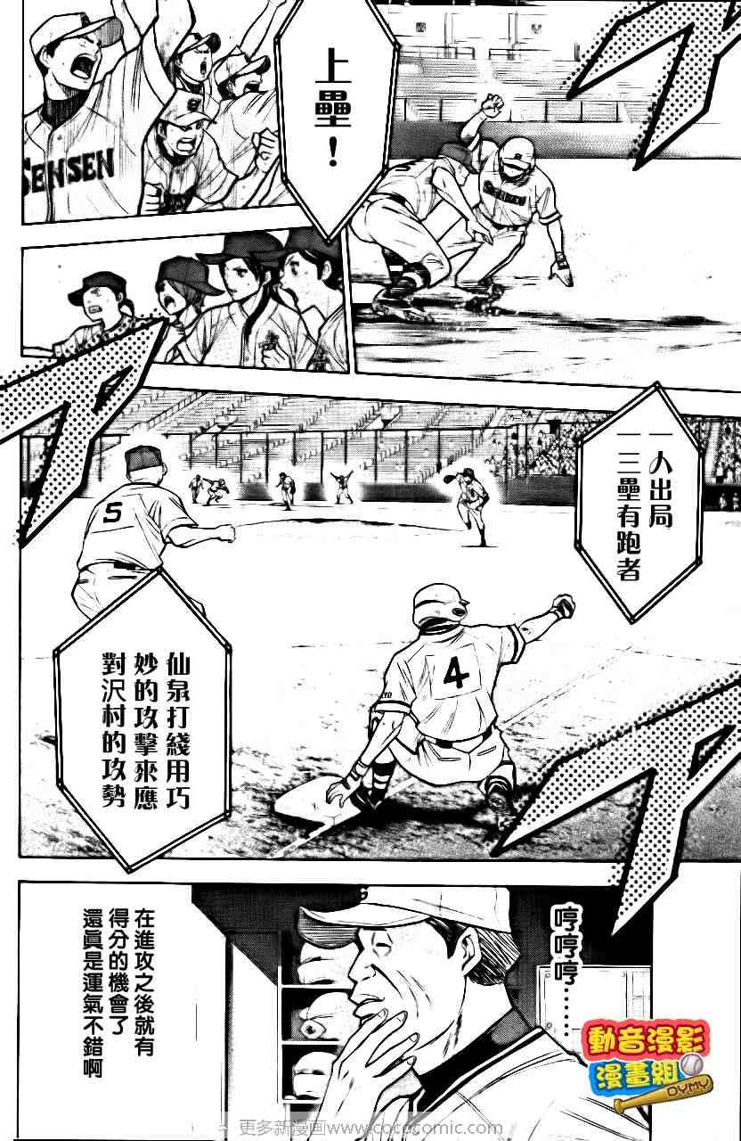 钻石王牌韩漫全集-第15卷无删减无遮挡章节图片 
