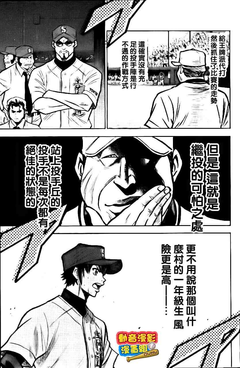 钻石王牌韩漫全集-第15卷无删减无遮挡章节图片 