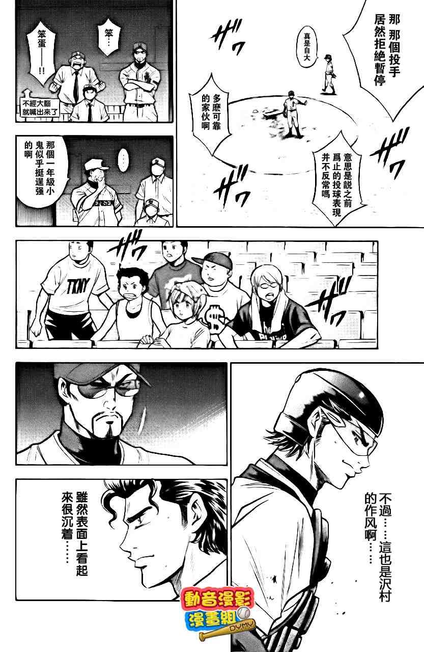 钻石王牌韩漫全集-第15卷无删减无遮挡章节图片 
