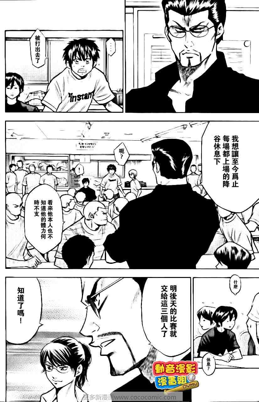 钻石王牌韩漫全集-第15卷无删减无遮挡章节图片 