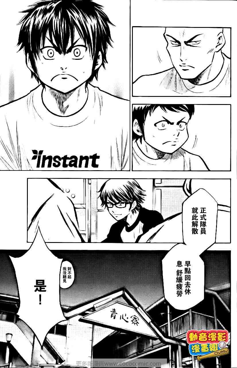 钻石王牌韩漫全集-第15卷无删减无遮挡章节图片 