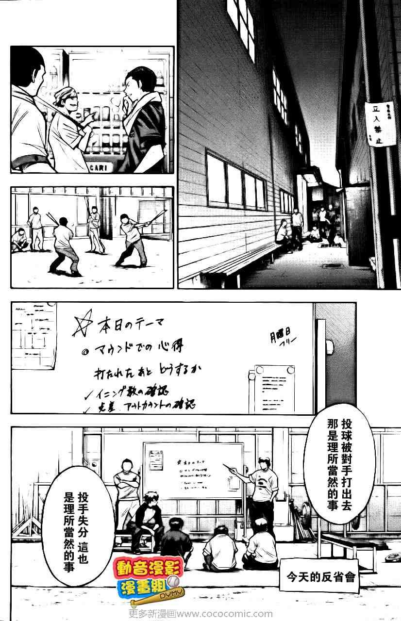 钻石王牌韩漫全集-第15卷无删减无遮挡章节图片 