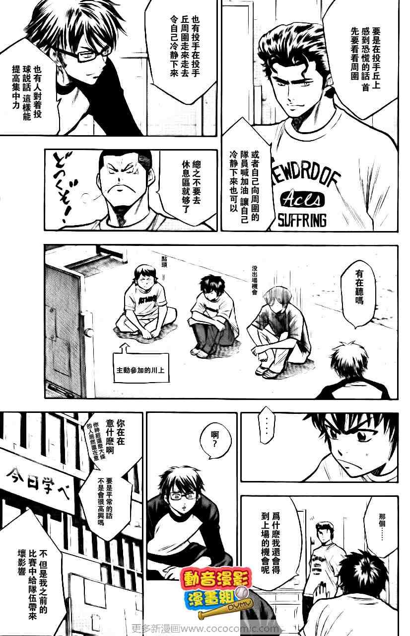 钻石王牌韩漫全集-第15卷无删减无遮挡章节图片 