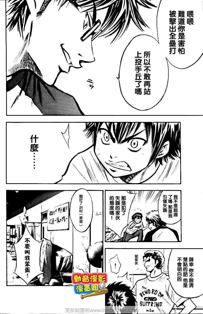 钻石王牌韩漫全集-第15卷无删减无遮挡章节图片 