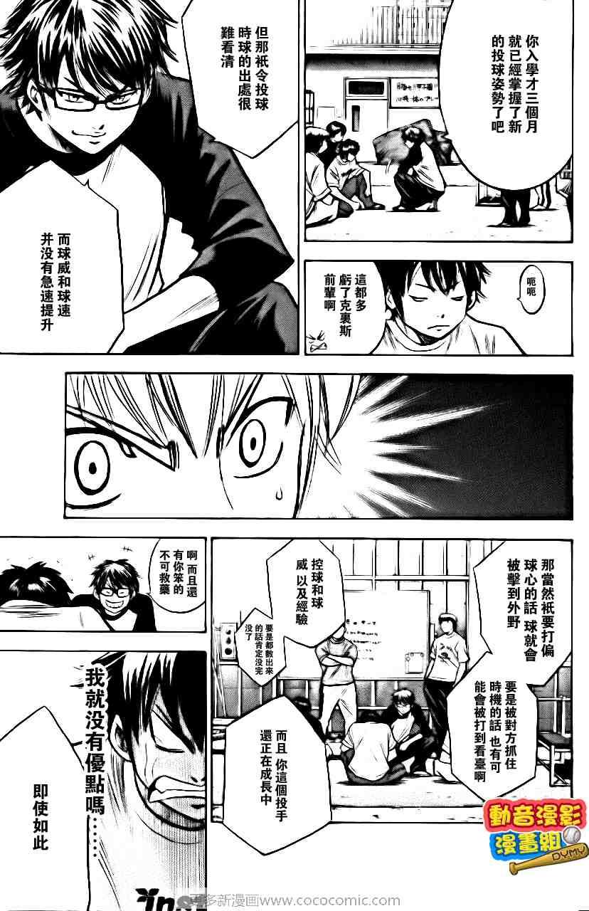 钻石王牌韩漫全集-第15卷无删减无遮挡章节图片 