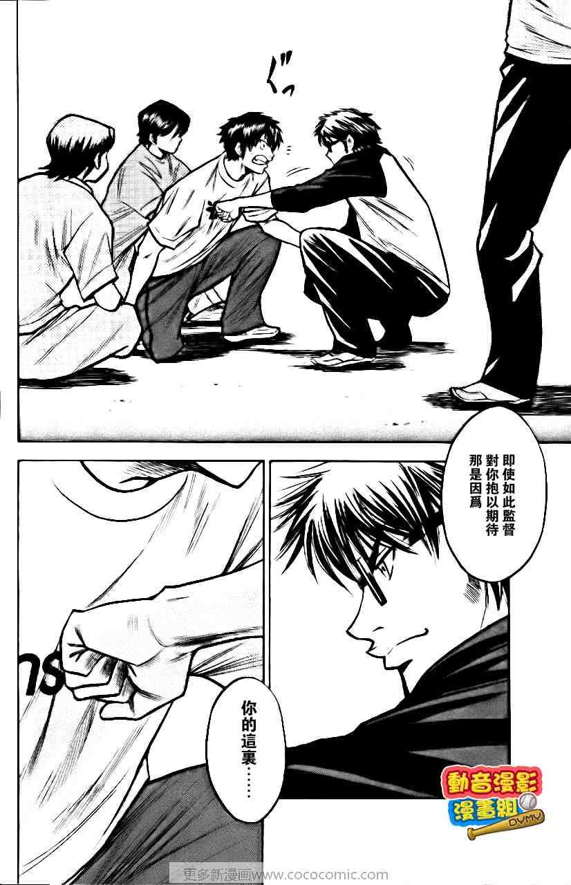 钻石王牌韩漫全集-第15卷无删减无遮挡章节图片 