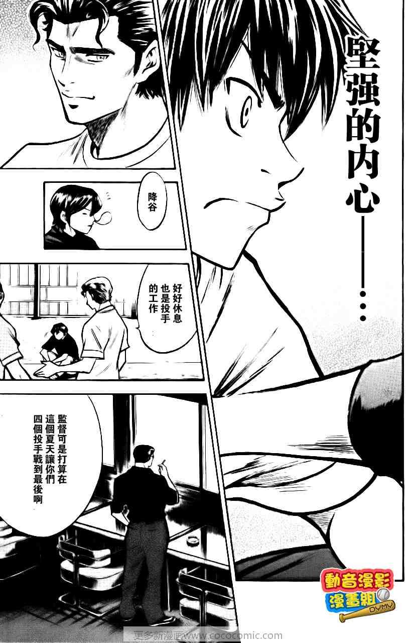钻石王牌韩漫全集-第15卷无删减无遮挡章节图片 