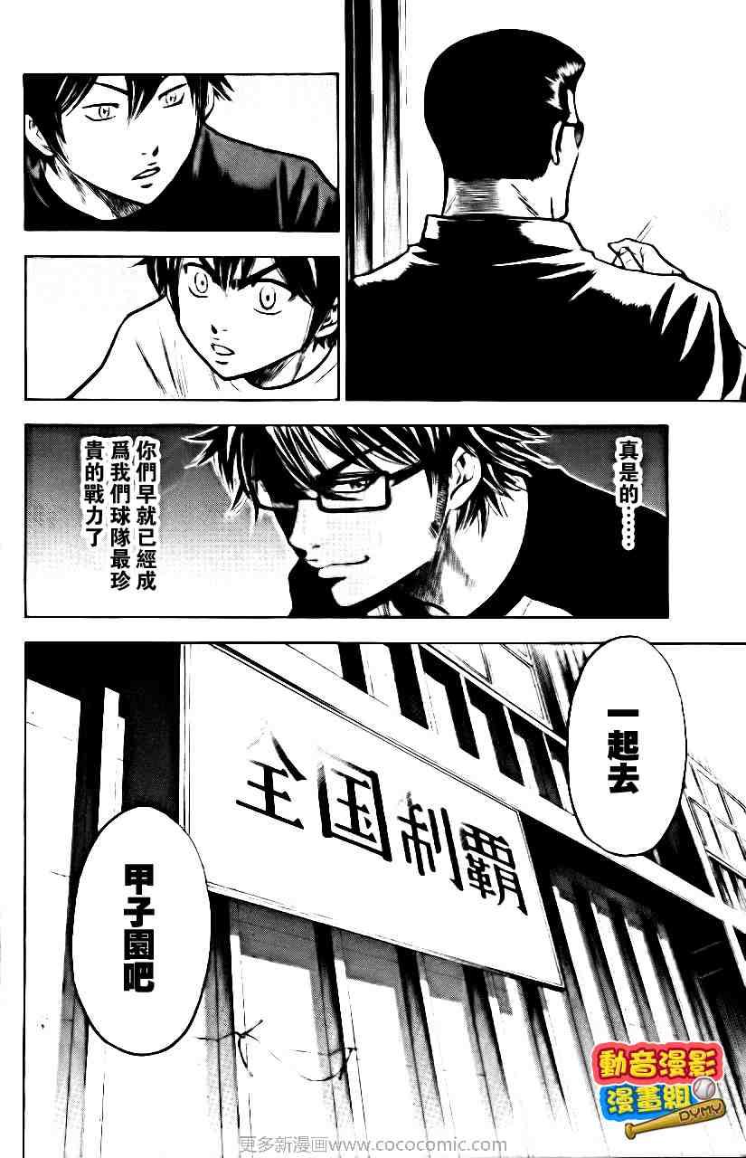 钻石王牌韩漫全集-第15卷无删减无遮挡章节图片 