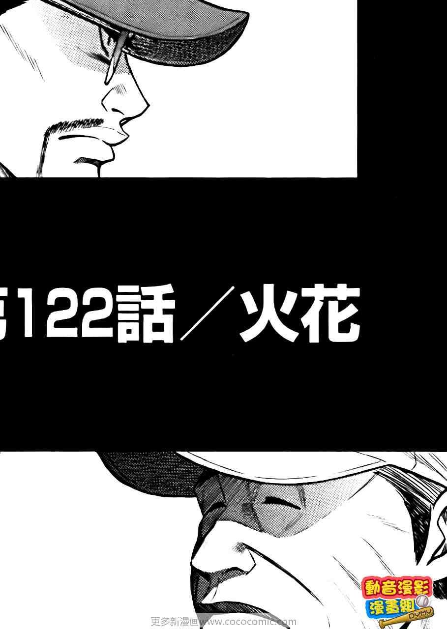 钻石王牌韩漫全集-第15卷无删减无遮挡章节图片 