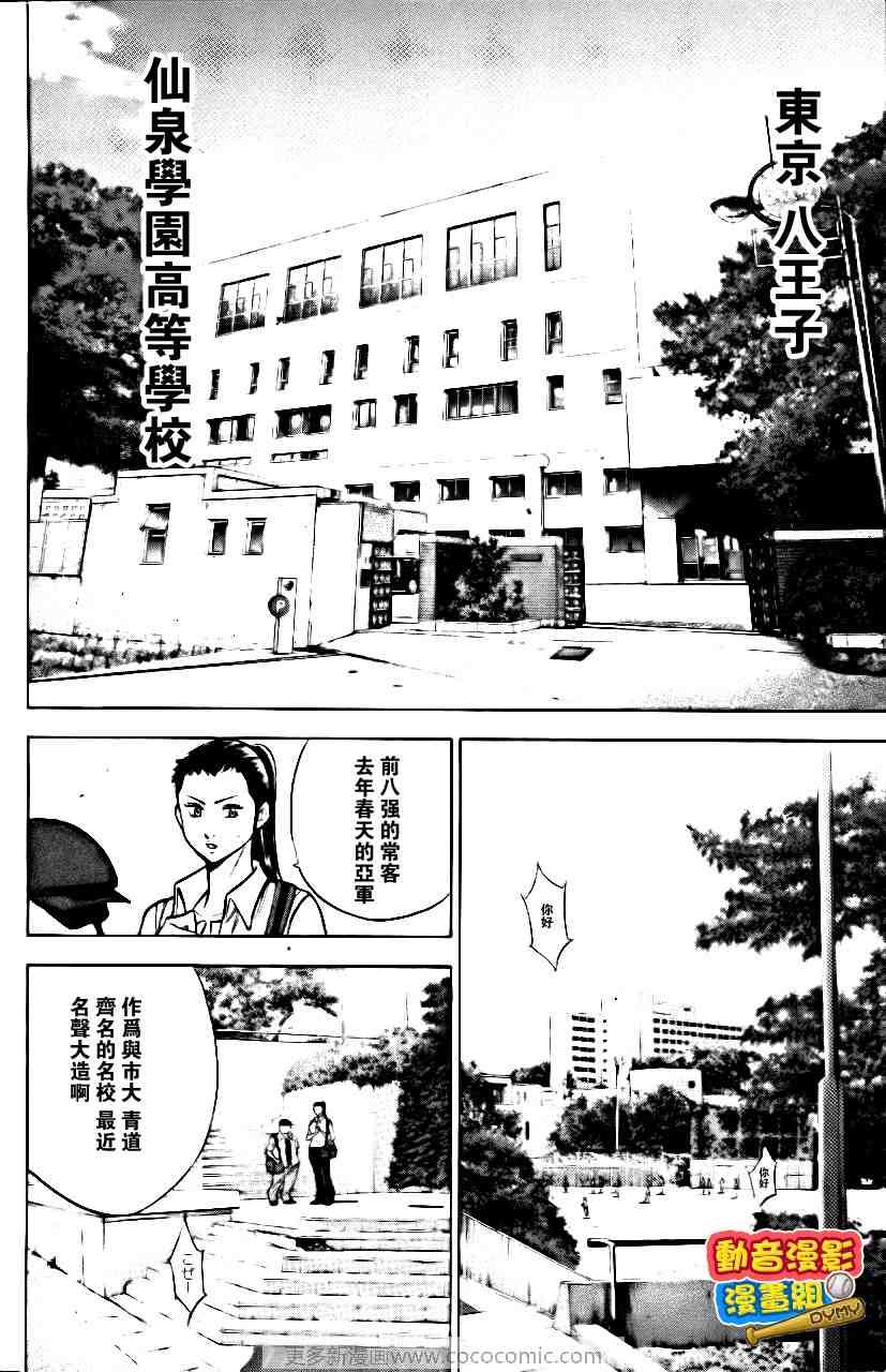 钻石王牌韩漫全集-第15卷无删减无遮挡章节图片 