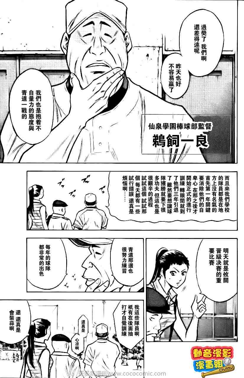 钻石王牌韩漫全集-第15卷无删减无遮挡章节图片 