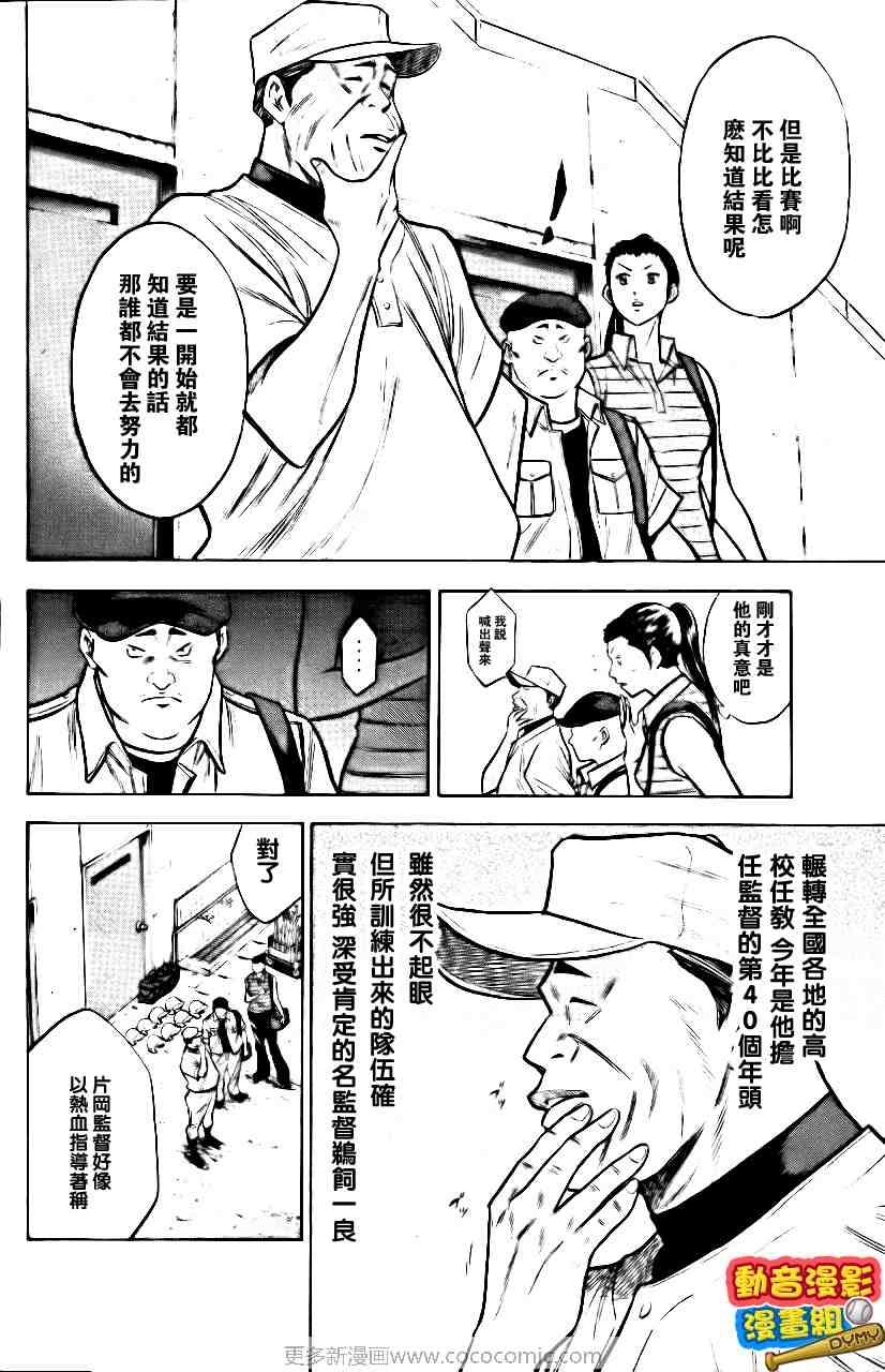 钻石王牌韩漫全集-第15卷无删减无遮挡章节图片 