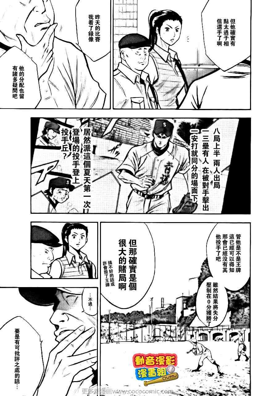 钻石王牌韩漫全集-第15卷无删减无遮挡章节图片 