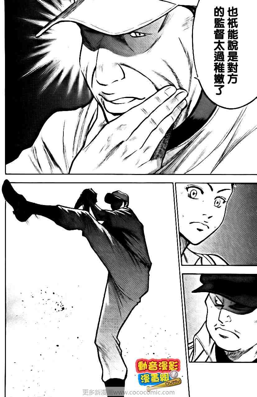 钻石王牌韩漫全集-第15卷无删减无遮挡章节图片 