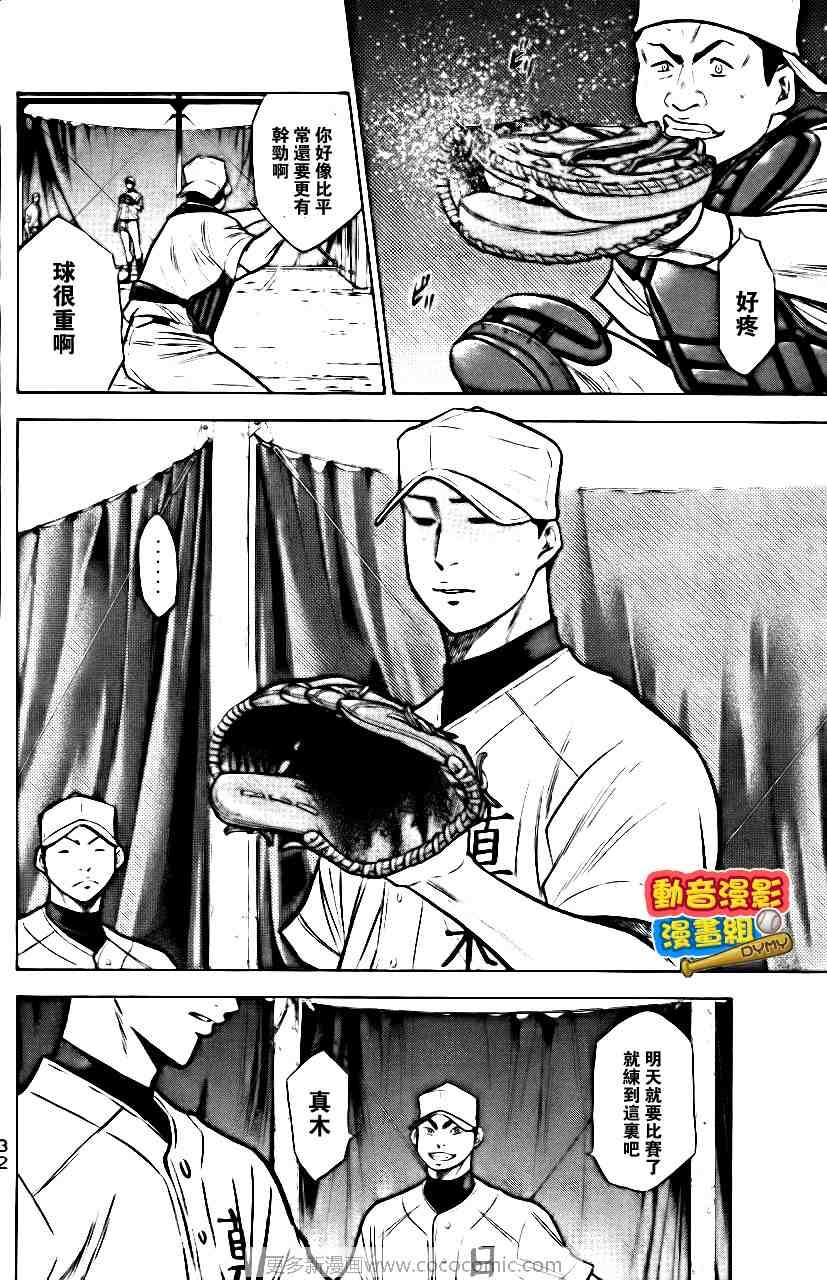钻石王牌韩漫全集-第15卷无删减无遮挡章节图片 