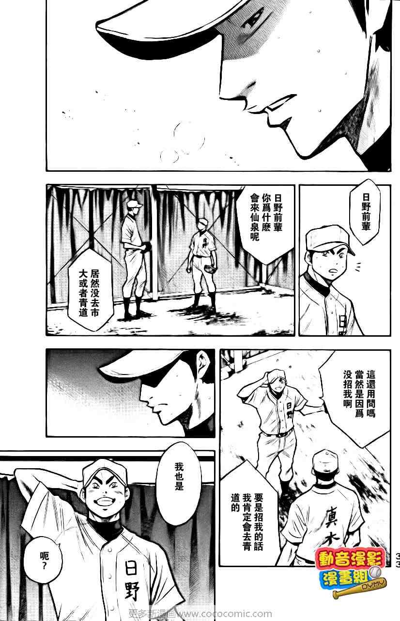 钻石王牌韩漫全集-第15卷无删减无遮挡章节图片 