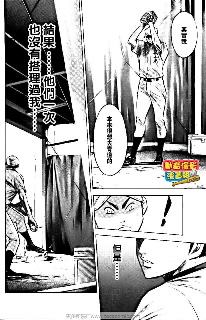 钻石王牌韩漫全集-第15卷无删减无遮挡章节图片 