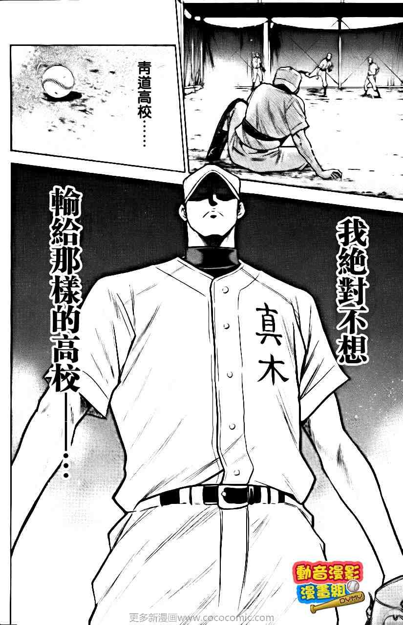 钻石王牌韩漫全集-第15卷无删减无遮挡章节图片 
