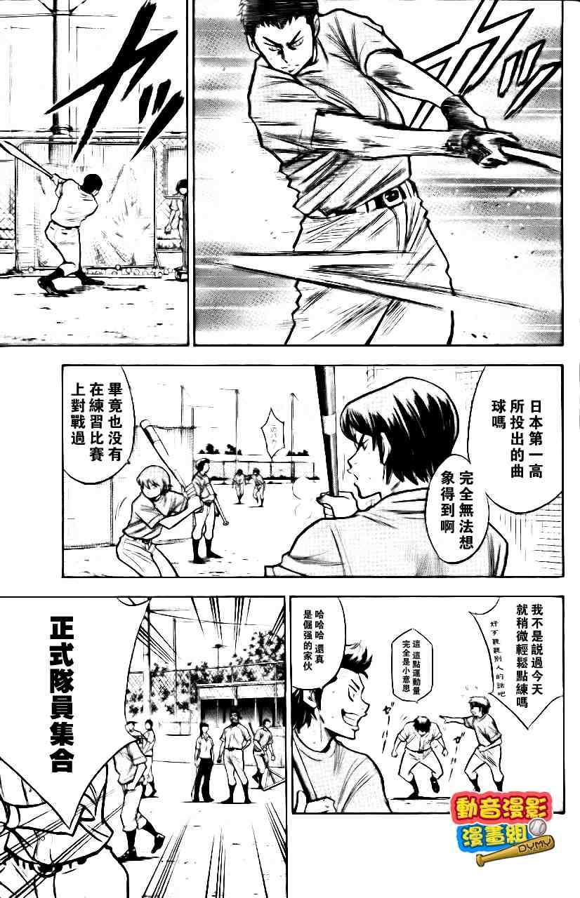钻石王牌韩漫全集-第15卷无删减无遮挡章节图片 