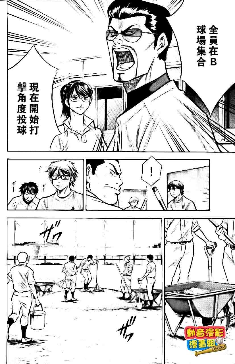 钻石王牌韩漫全集-第15卷无删减无遮挡章节图片 