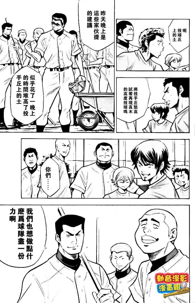 钻石王牌韩漫全集-第15卷无删减无遮挡章节图片 