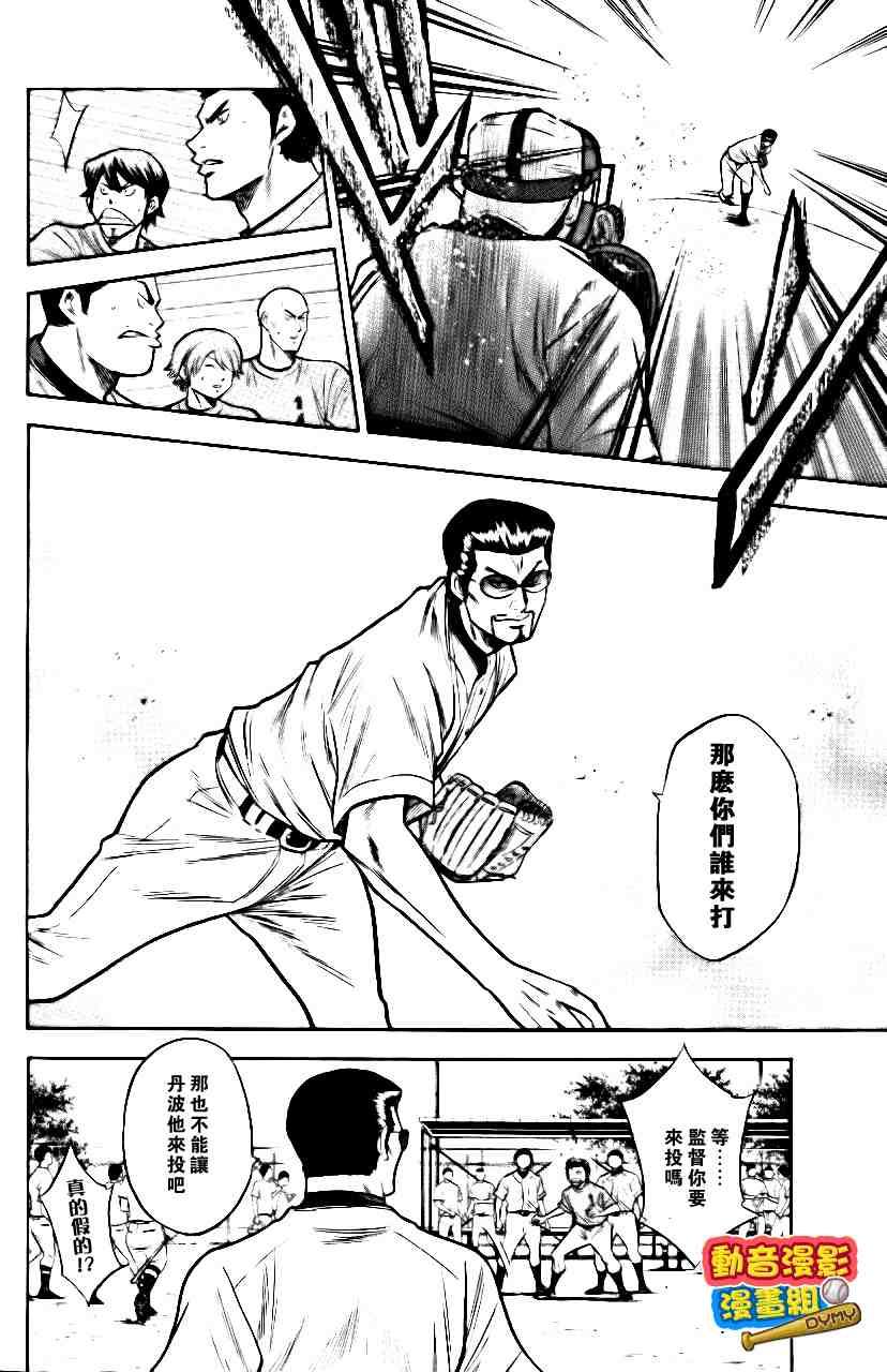 钻石王牌韩漫全集-第15卷无删减无遮挡章节图片 